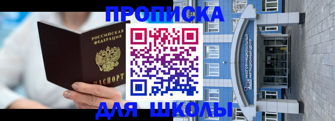 прописка ребенка в Ирбите